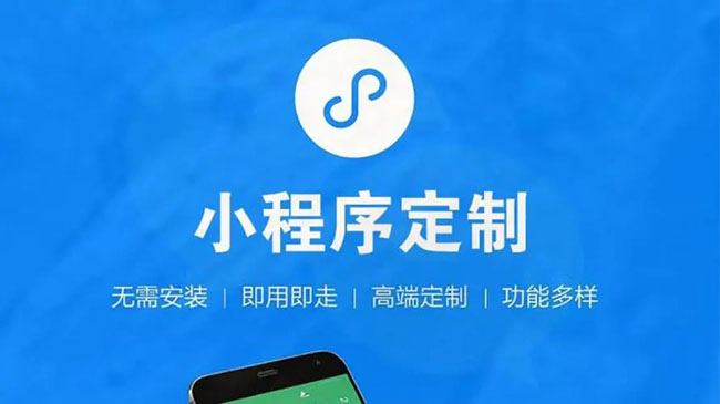 金牛区小程序开发